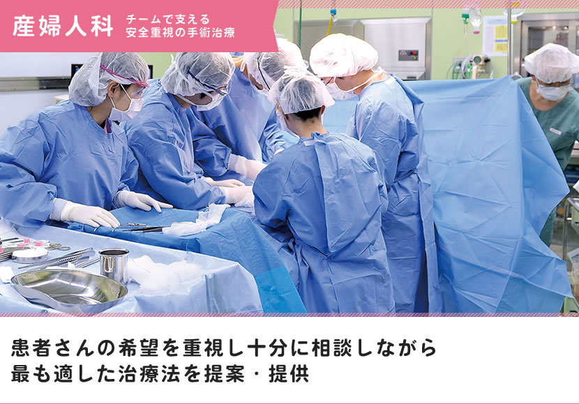 患者さんの希望を重視し十分に相談しながら最も適した治療法を提案・提供