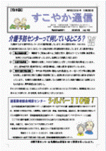 すこやか通信のサンプル