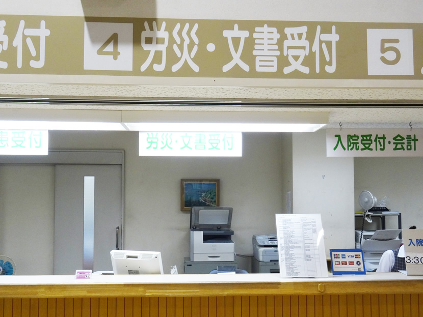 労災や交通事故で受診される方の受付です