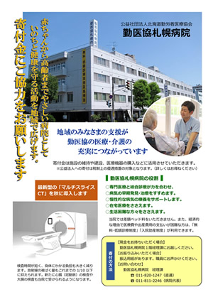 寄付金にご協力をお願いします
