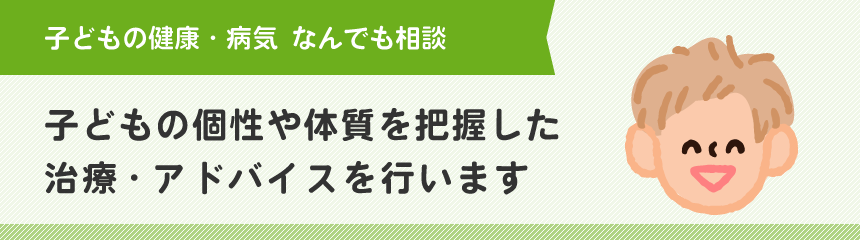 子どもの個性や体質を把握した治療・アドバイスを行います　小児科科長　岡田靖