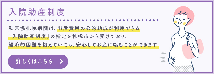 入院助産制度