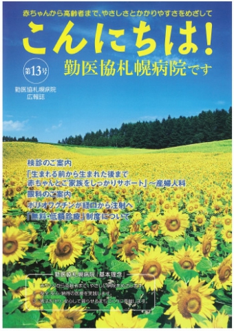 第13号  女性のアナタへ 大切な子宮を健診で守りましょう～子宮頸がん健診　体験記～