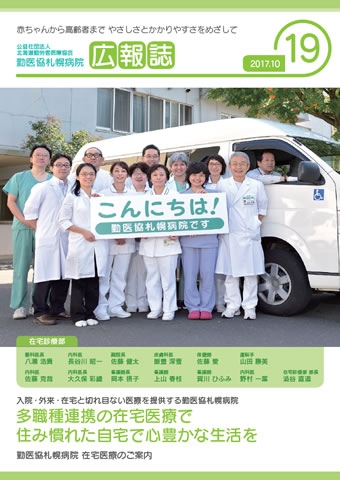 第19号  多職種連携の在宅医療で住み慣れた自宅で心豊かな生活を